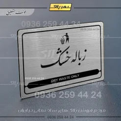 Alternative view of نشانگر مولتی لیزری زباله خشک